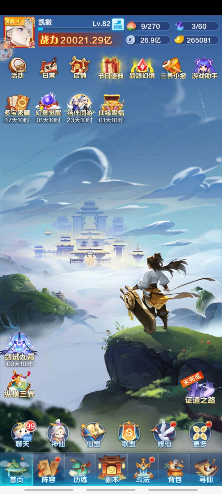 第十九天,战力20000e,元宝26w截图