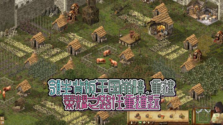 【全新升级】重返中世纪建国之旅,建设、战争与策略——《要塞:终极版》经典再临截图