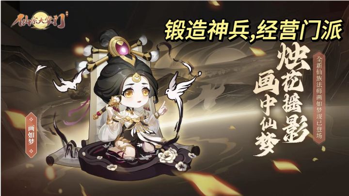 我在仙门售卖神兵利器!截图