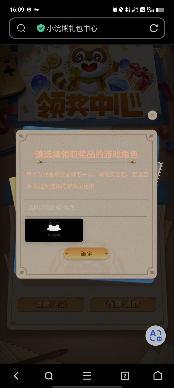 问一下为啥没有数据信息啊，我游戏已经注册了，是这个手机号截图