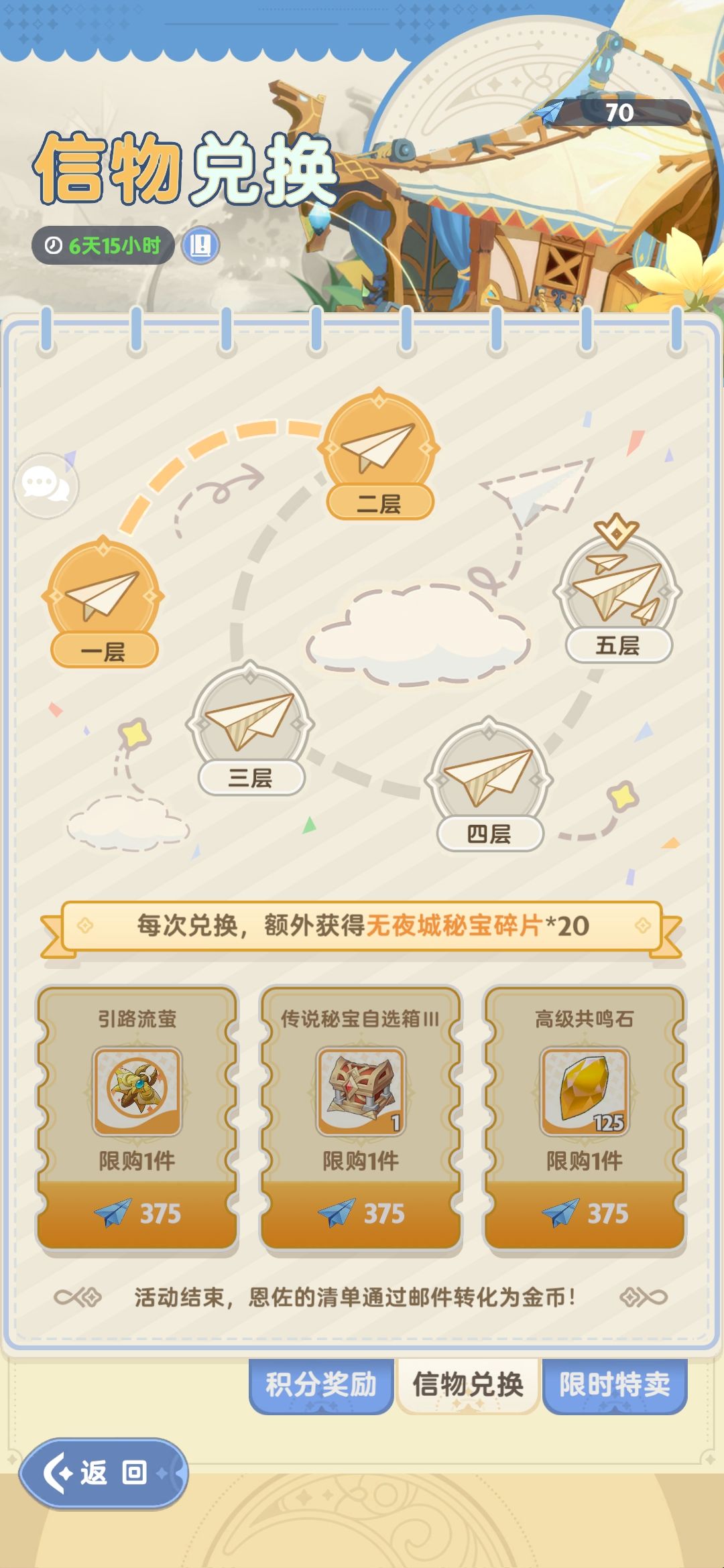 纸飞机秘宝有必要升星吗 2
