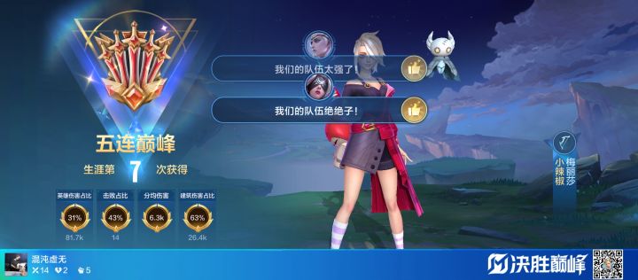 哈哈五连巅峰截图