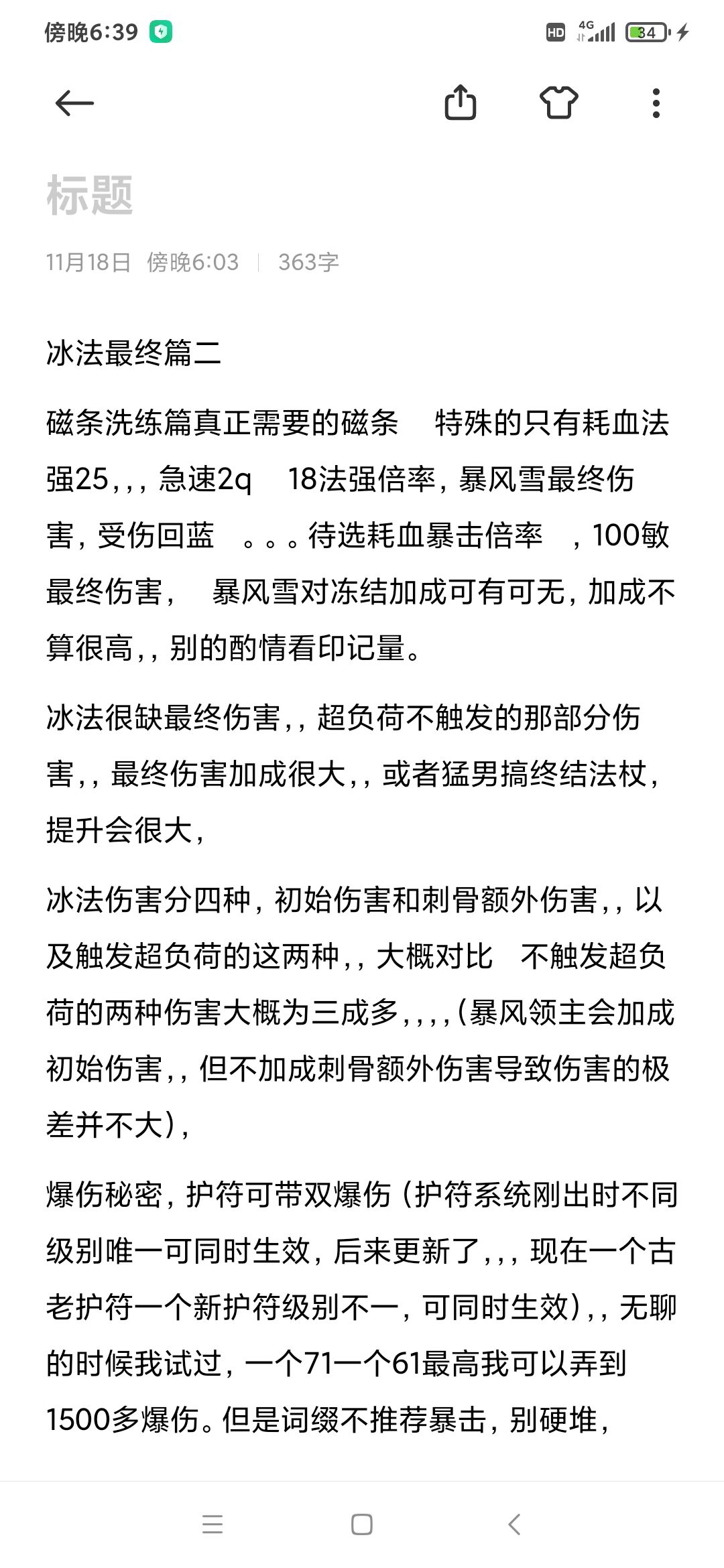 冰法最终篇 2
