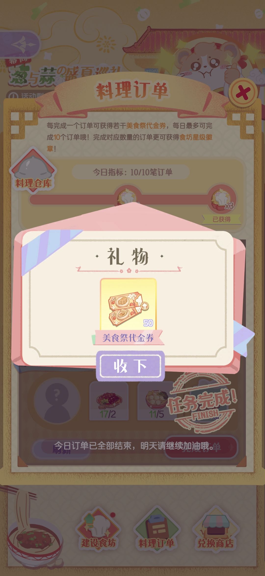 神秘人的订单 初级 2