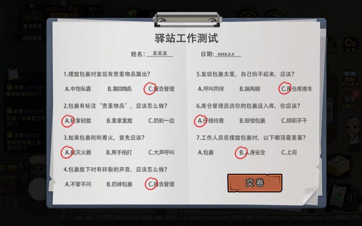 打工生活模拟器外卖员、驿站、保安测试答案截图
