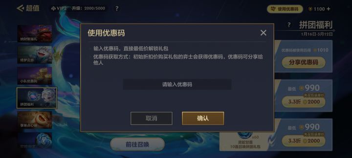 优惠码截图