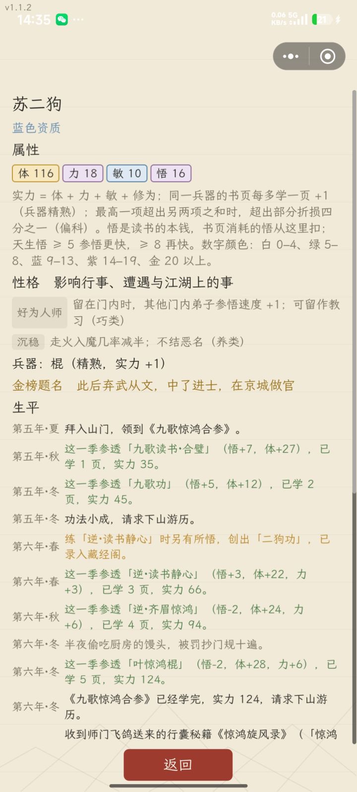 我的徒弟呀，天之骄子！！！，下山历练之后，了无音信，一查生平，一个当了状元，一个当了郡王[表情_豹哭]（说个题外话，郡王把王府的宝贝进献给师门，怎么师门还要官兵围剿？）截图