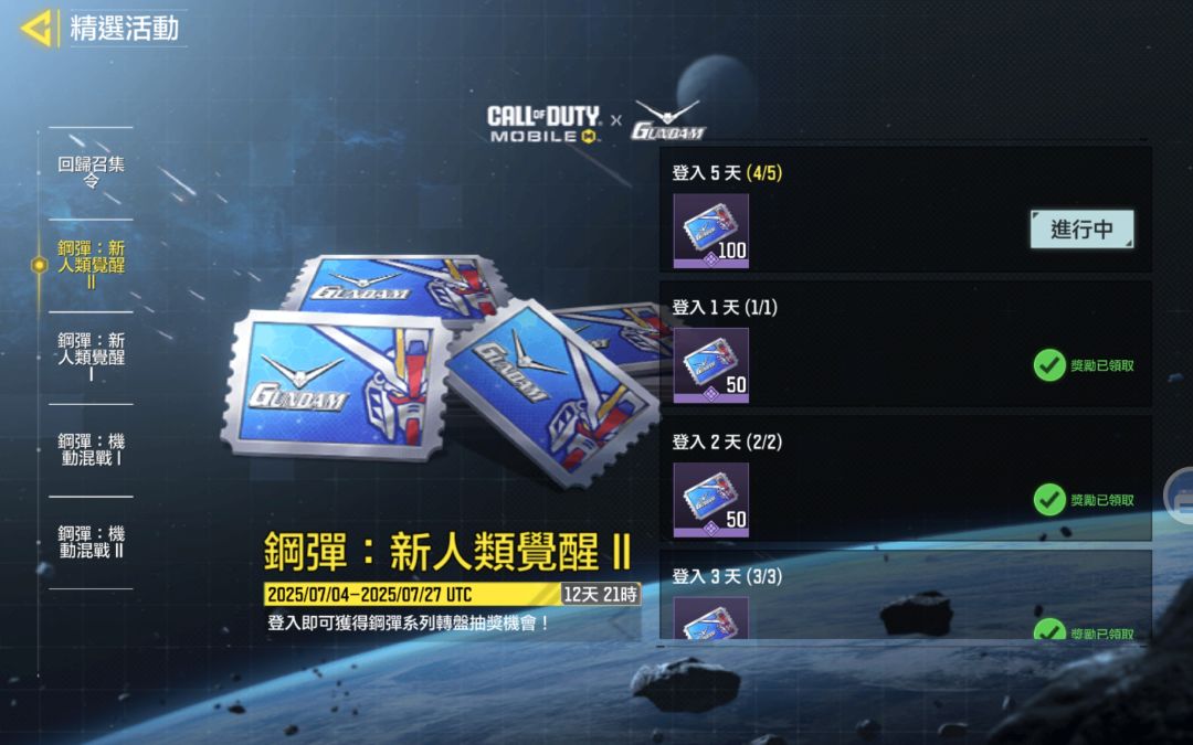 台服送的高达抽奖次数竟然和国服不一样 2