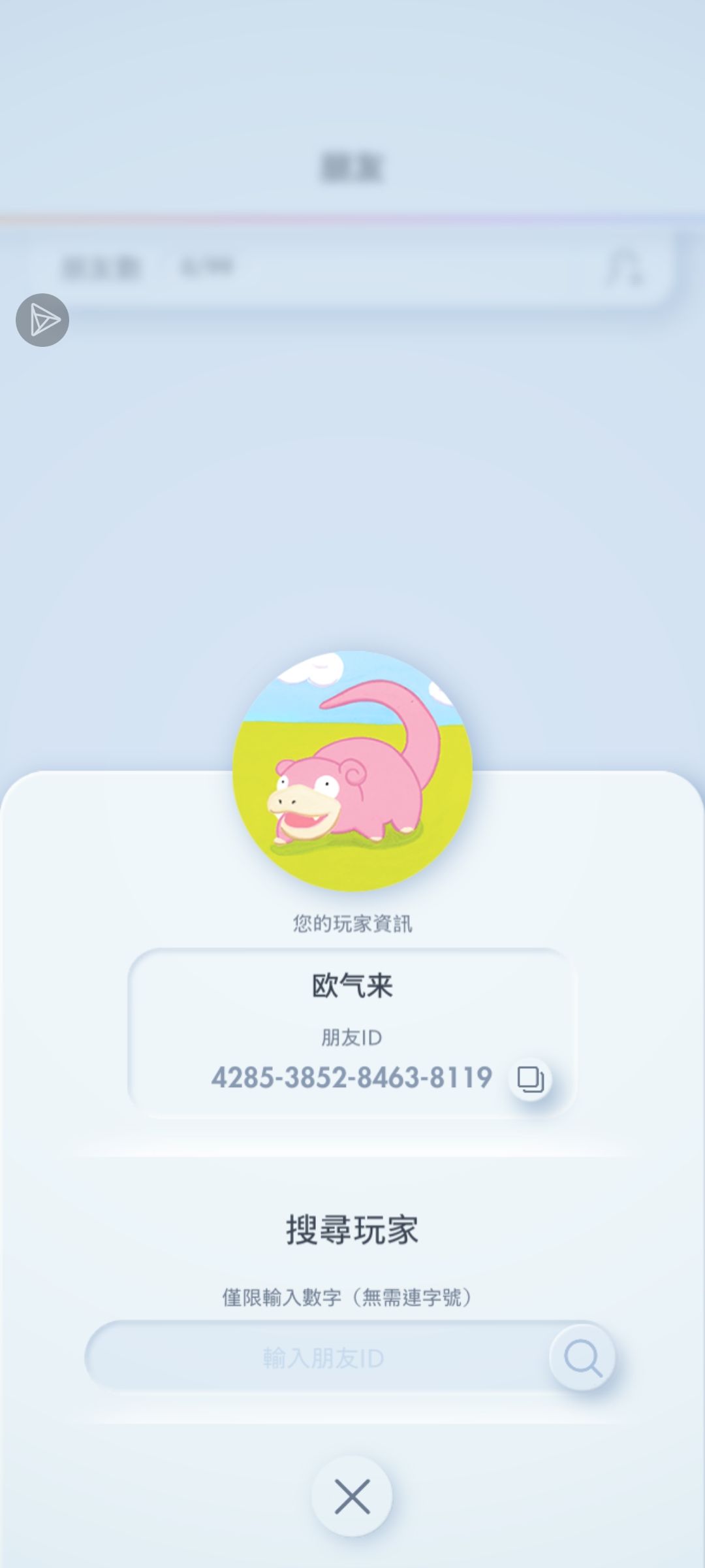 宝可梦加好友 2