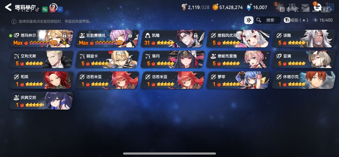 玩了一段时间，求大佬指点培养哪些角色 3