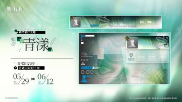 【新增名片主题】
//青漾
艾草青，江水漾，糯米黏香，五彩绳长。
_____________
新增名片主题【青漾】，限时上架
礼包贩售时间：5月29日04:00 - 6月12日03:59