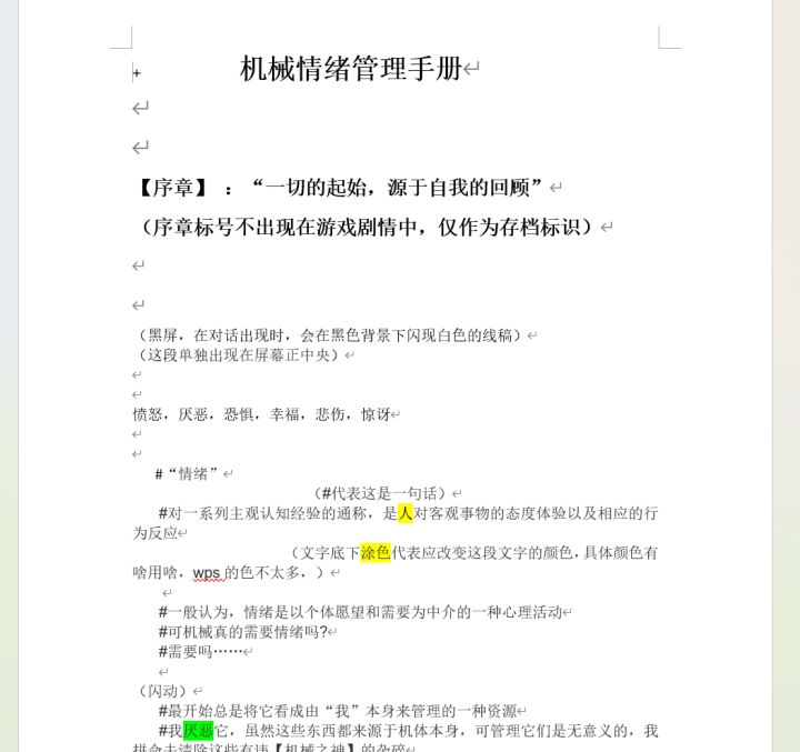 开发日志3 剧本细化的初步尝试截图