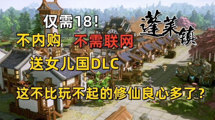 【新游挖掘坤】18块钱体验当女儿国国王？发展你的信徒小镇？有这，还玩什么玩不起的修仙模拟器啊！截图