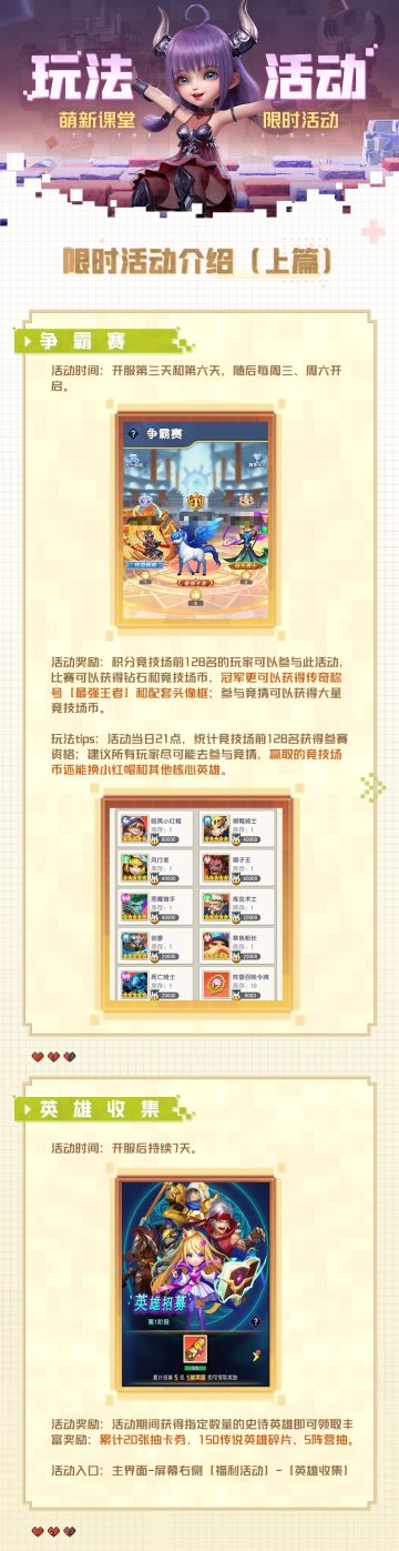 【玩法攻略】限时活动介绍（上）