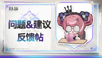 ∞「一周目测试」问题反馈收集帖 ∞