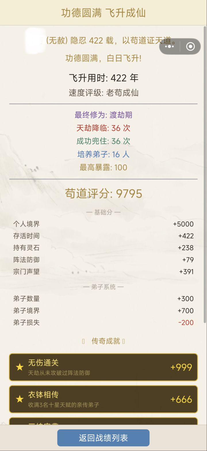 #我只想苟到成仙 可以成功通关截图