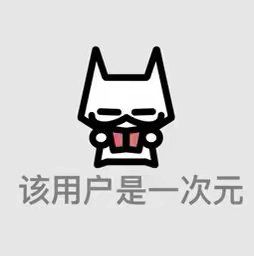 来加入猫猫队伍吧（头像礼拿点赞谢谢） 5
