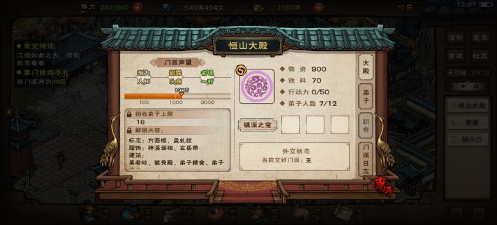三级门派就花了两千多两截图
