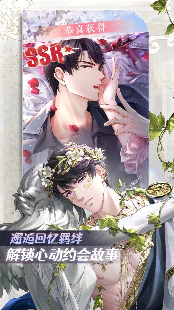《恋与制作人》一款陷入爱恋的游戏! 2