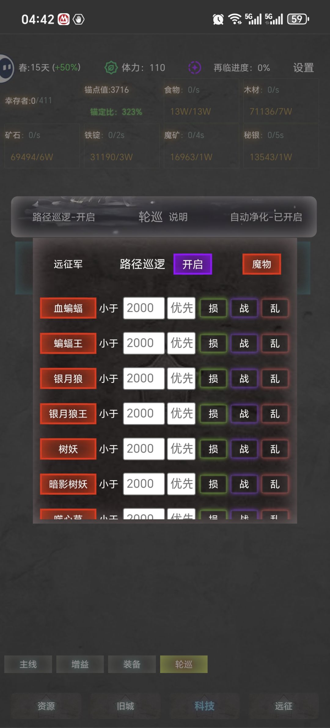 求助轮巡怎么设置 3