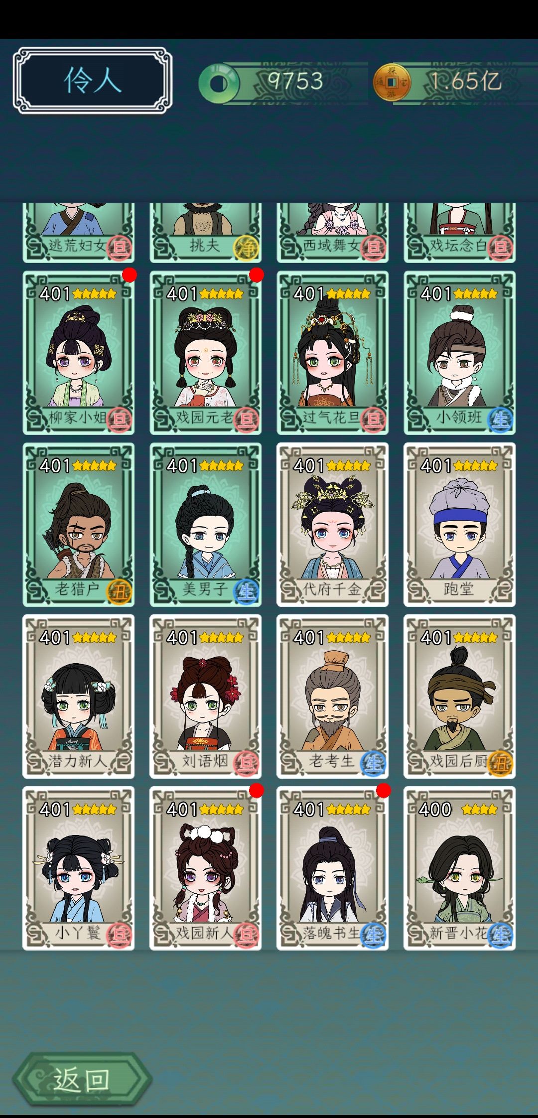 被打脸了 2