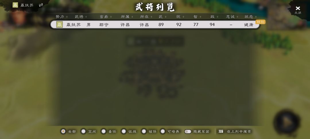 战国DLC武将 2