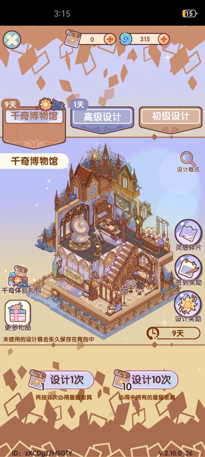 千奇博物馆会返场吗截图