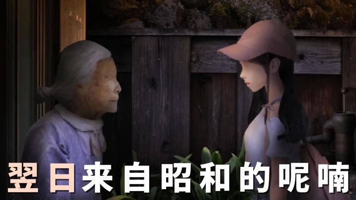 翌日系列-来自昭和的呢喃!去体验日系恐怖,所带来的夏日颤栗!截图