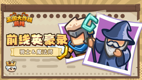 骑士＆魔法师截图