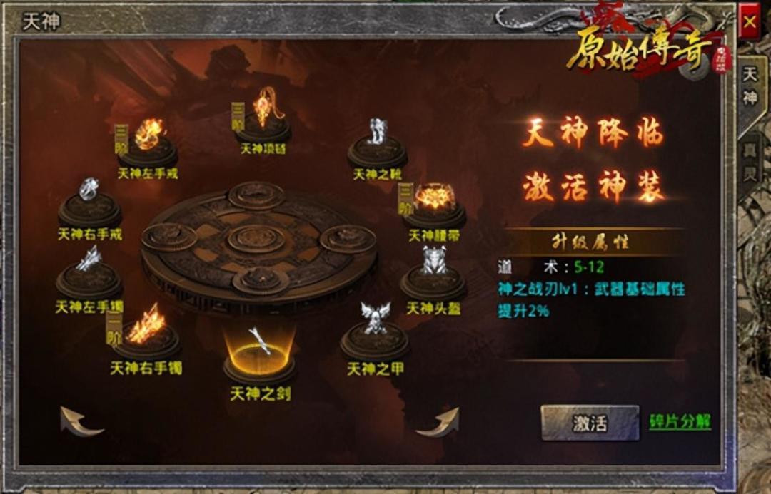 原始传奇 1