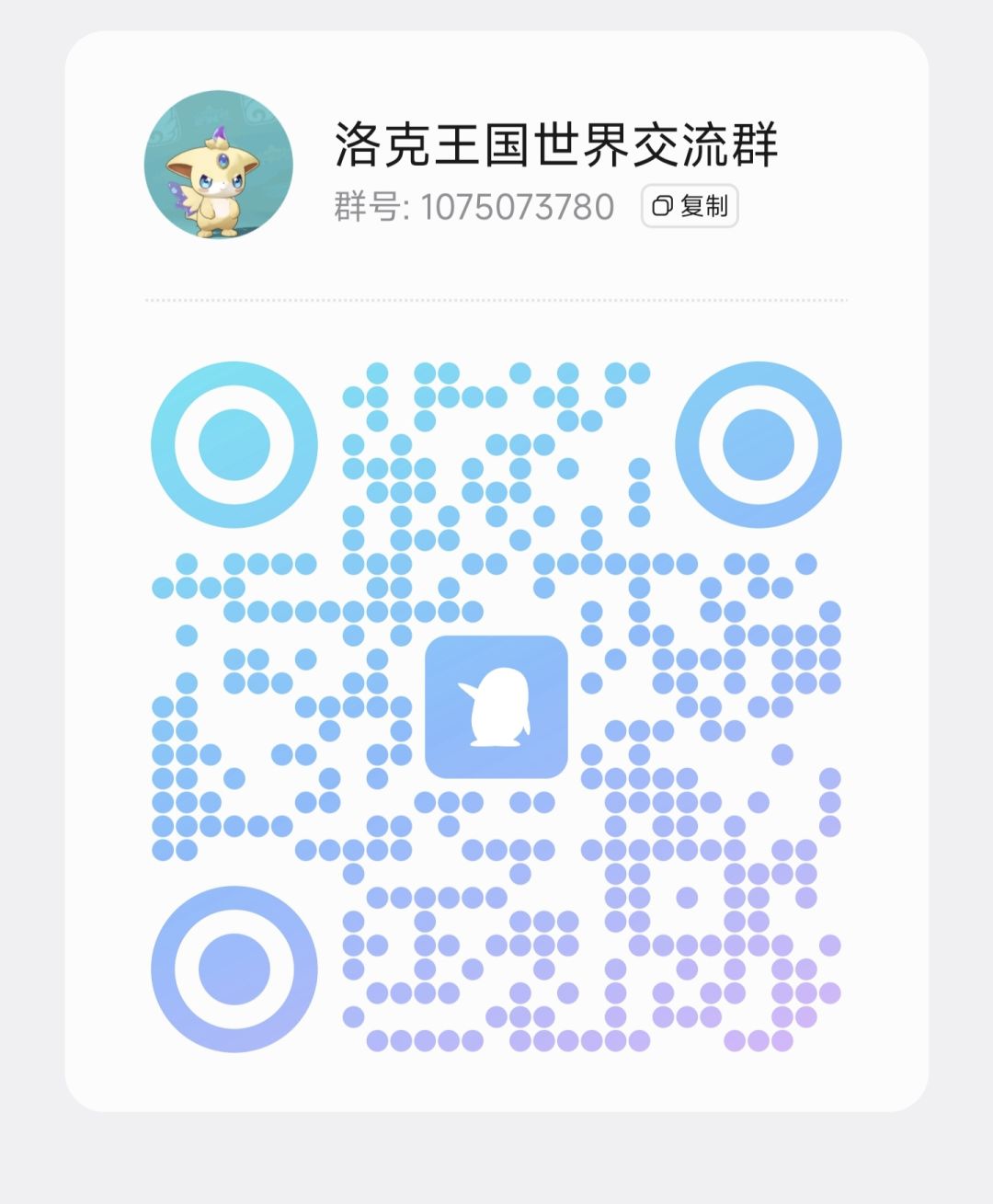 洛克王国交流群 1