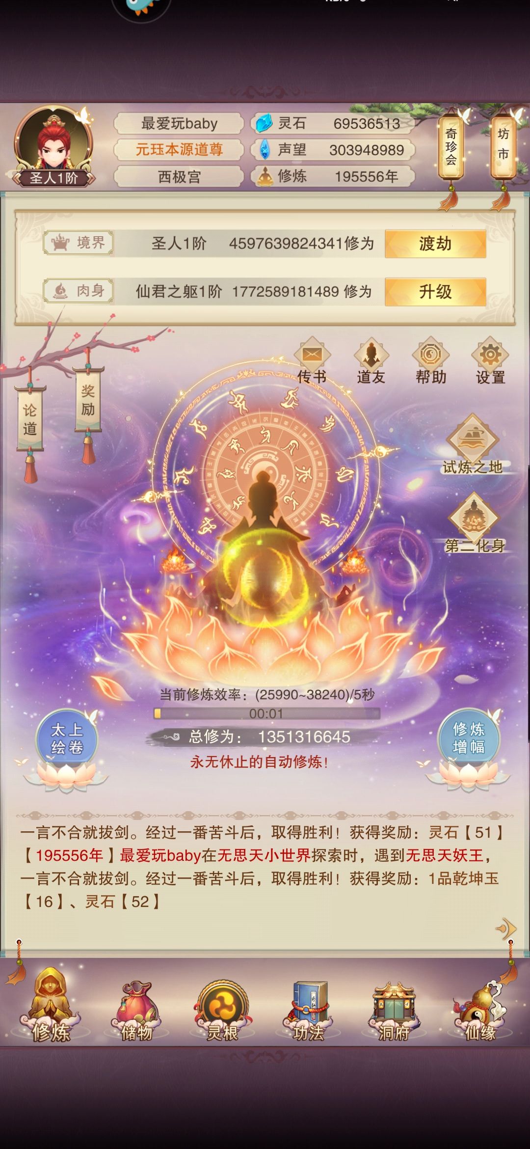 登临圣位,20 万年来 纪念沿途道友 2