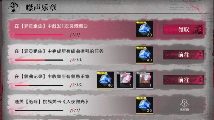 绝响灵感编曲攻略截图
