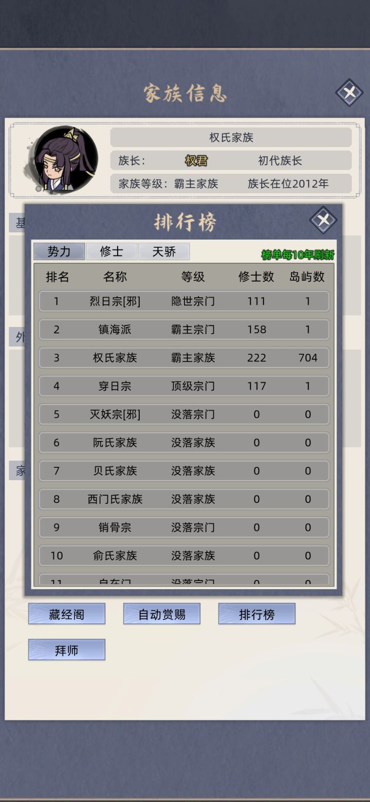 真隐世宗门截图