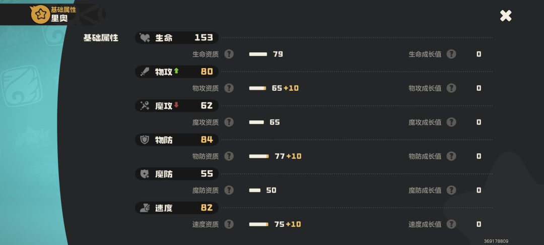 这个翼王属性可以吗? 2