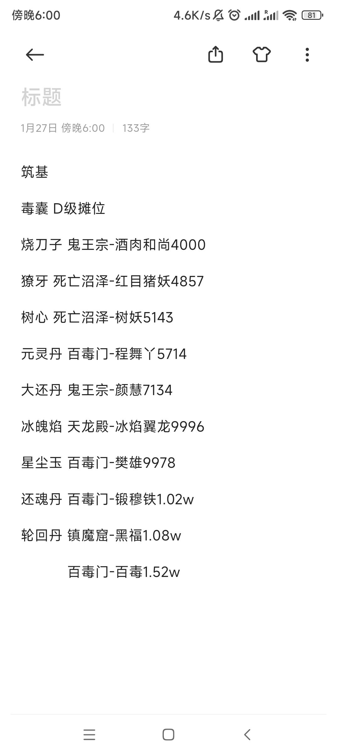 各境界异宝出处（炼气筑基金丹） 2