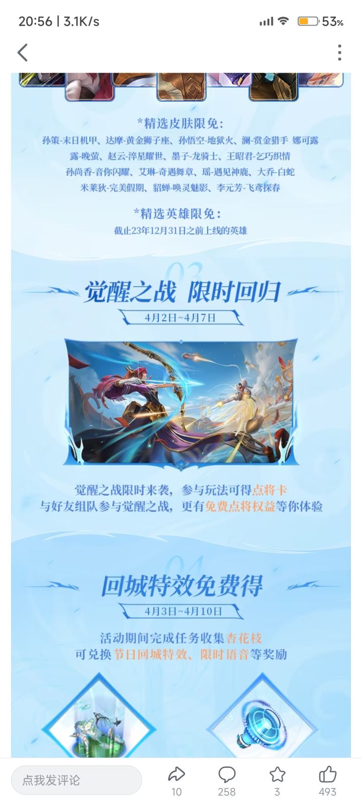 觉醒之战上线截图