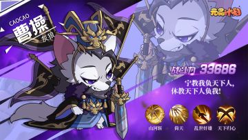 「英雄图鉴」魏·曹操之视频展示