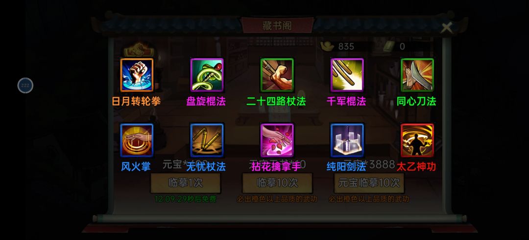 武侠历险记第五天 2