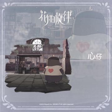 关于居民的印象《心仔篇》
