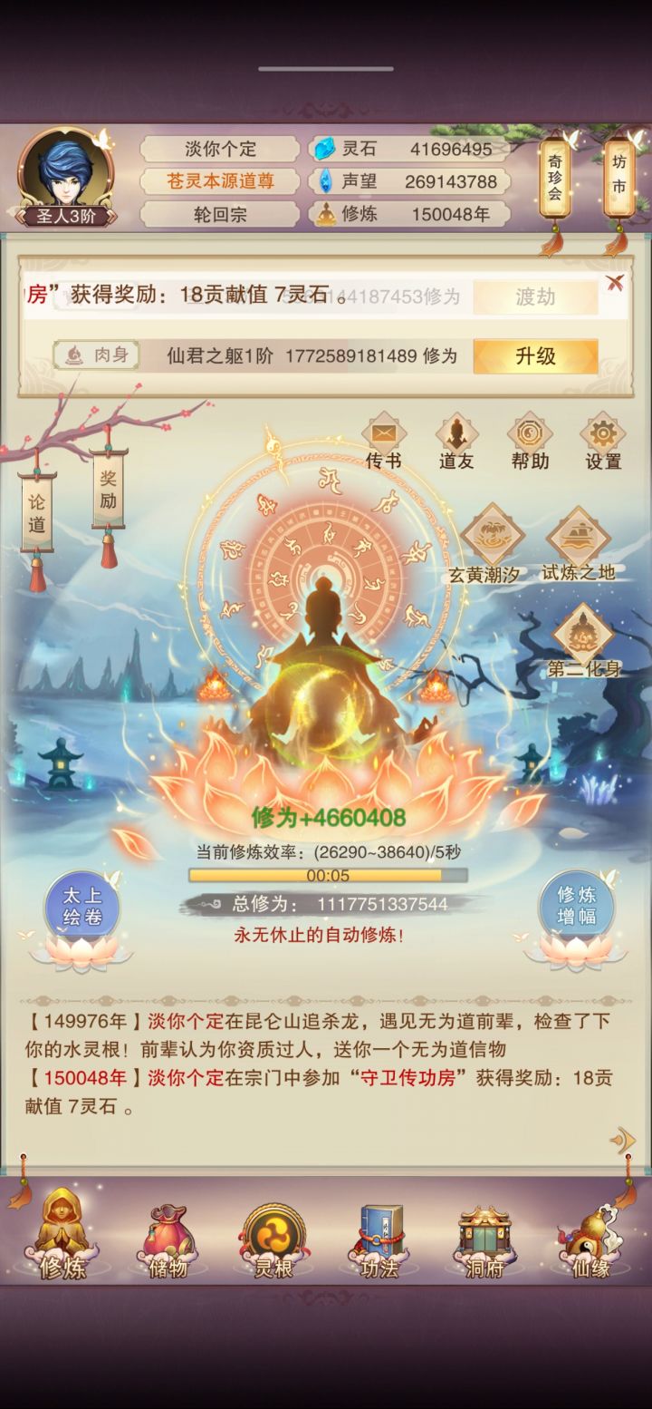 修真15万年留念截图