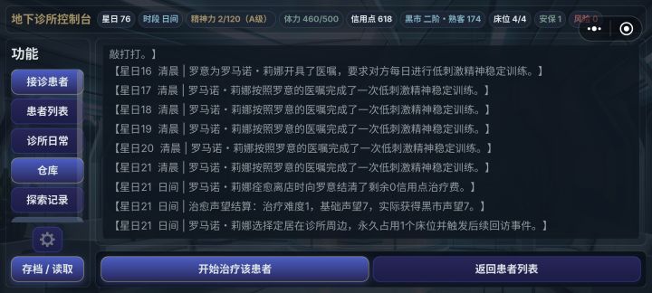修改一下占用床位的设置截图