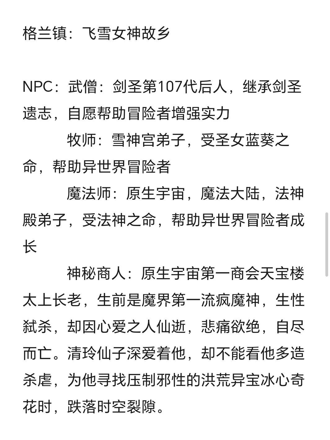 圣翼传说—世界观 5