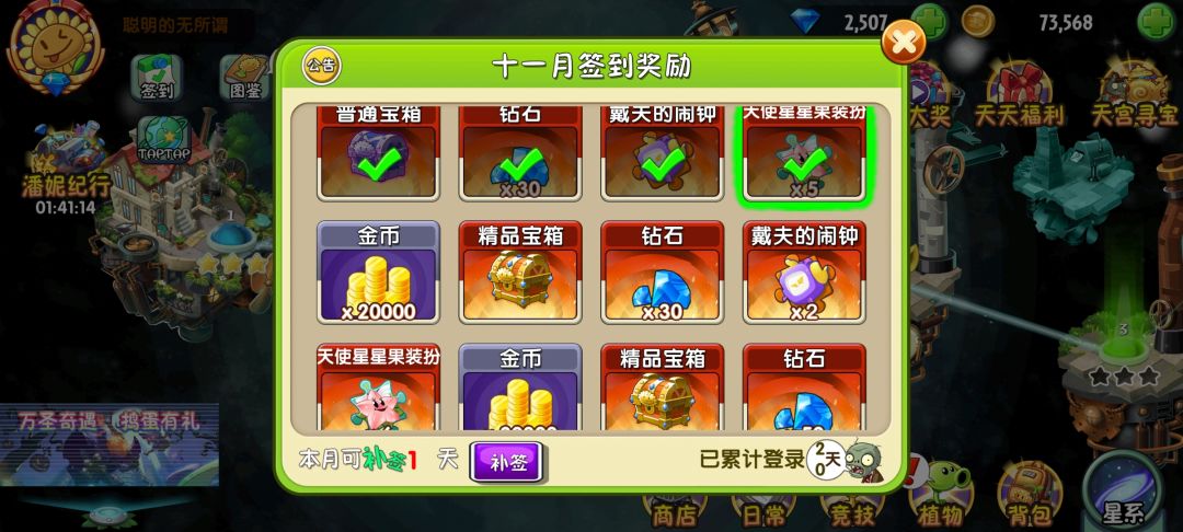 植物大战僵尸2最新版BUg！！！ 3
