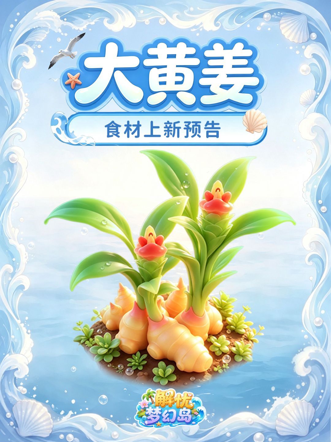 食灵上新|渔舟蟹歌 潮海赴鲜🌊 4