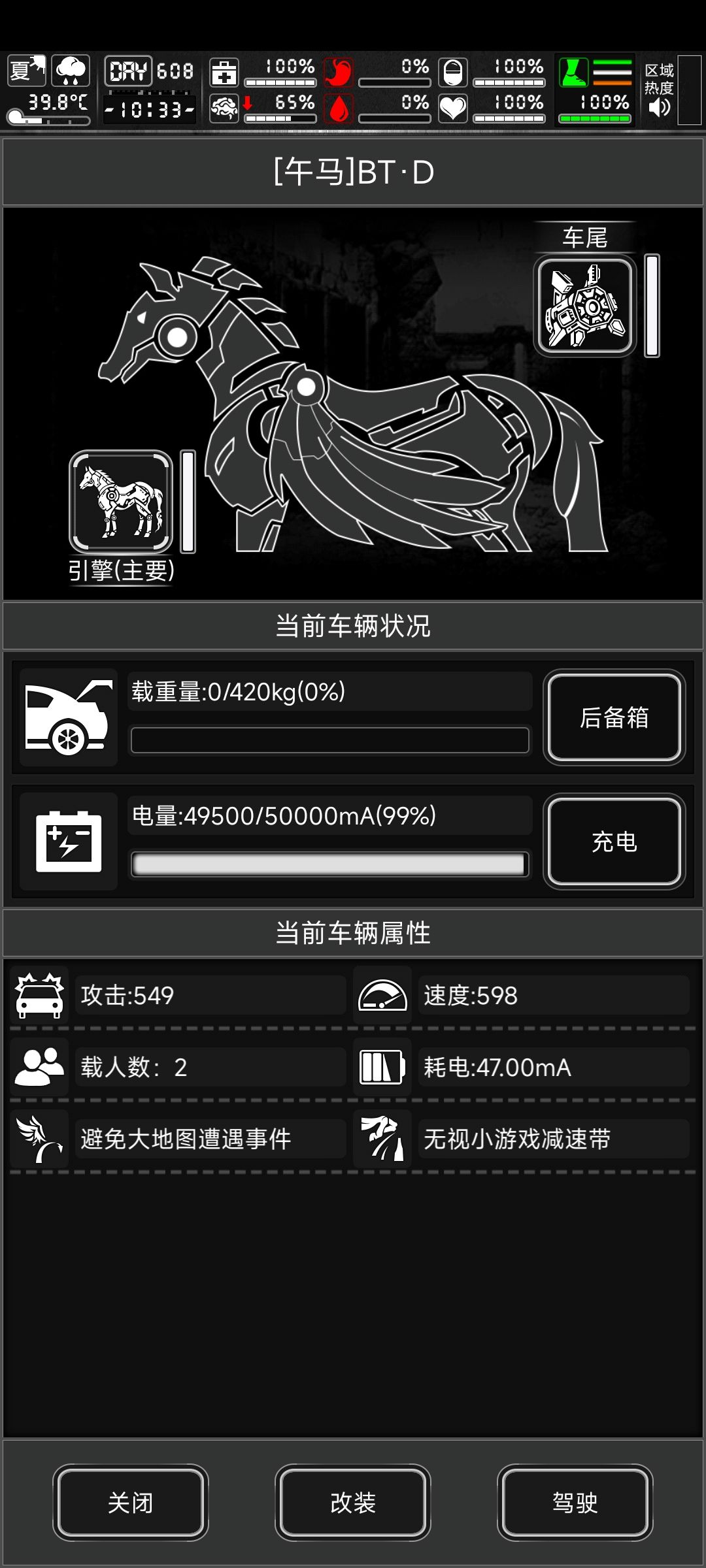 偷跑飞马载具截图
