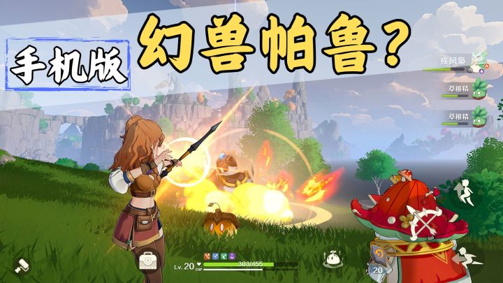 幻兽帕鲁？！大世界探索+捉宠+生存和建家，类似移动端帕鲁截图