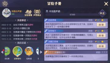 《天启圣源》悲鸣的贝壳奇遇任务触发攻略