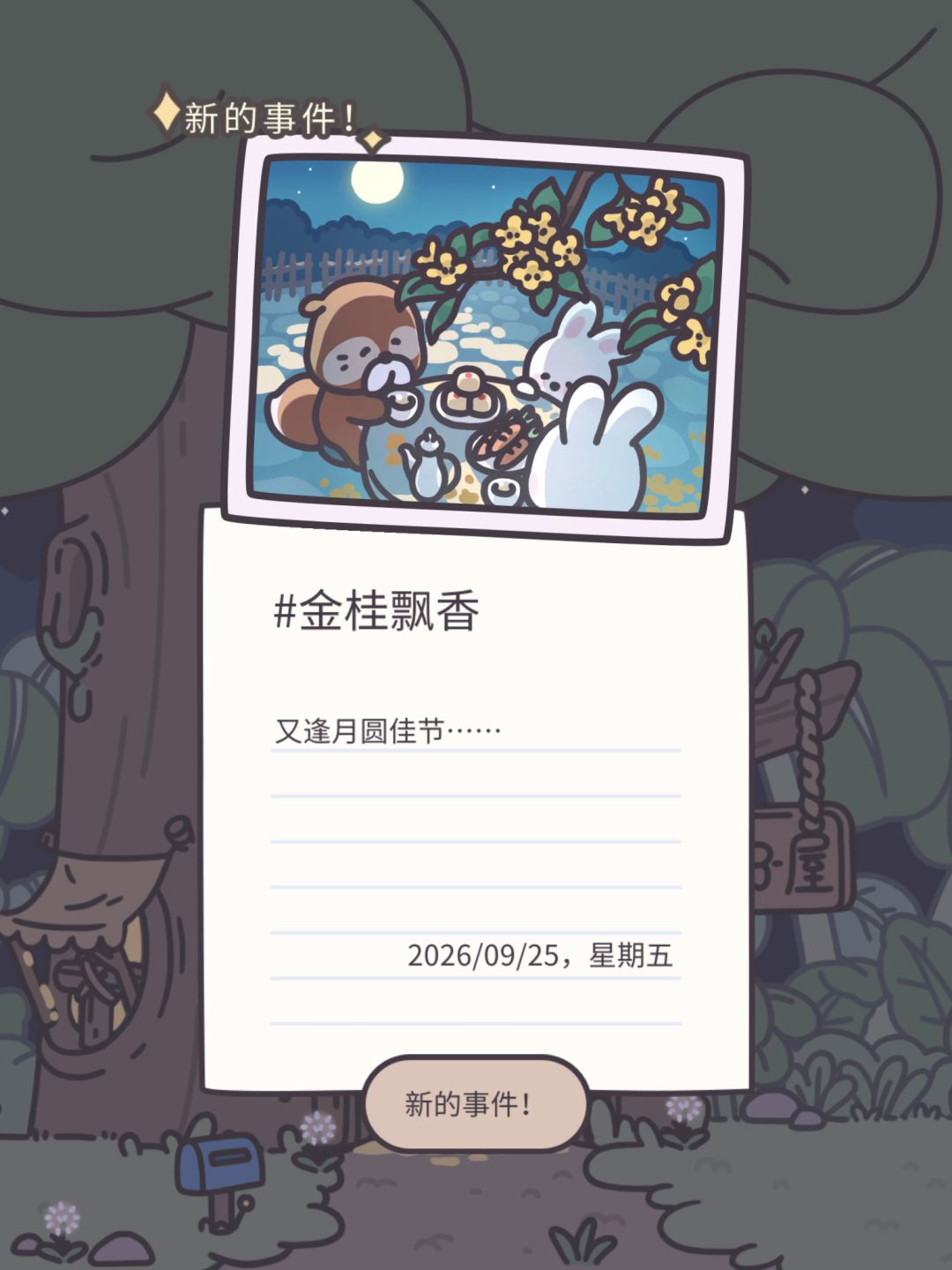 中秋节快乐🌕! 2