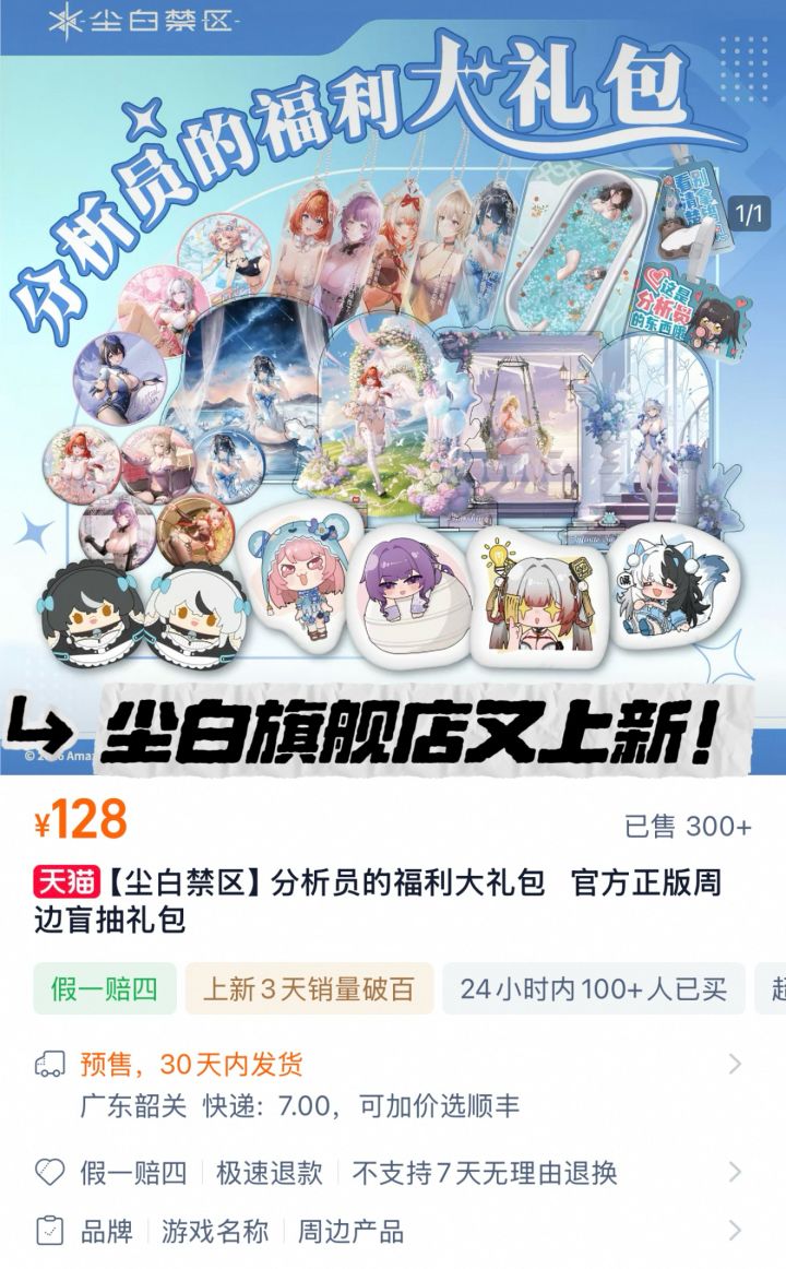 尘白旗舰店又上新!玩家质问官方还有没有心截图
